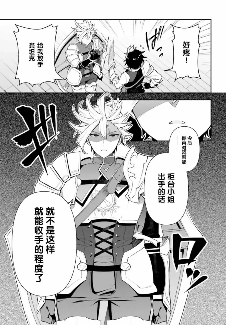 漫画《虽然是公会柜台小姐，但是因为讨厌加班所以要去单挑BOSS》第04话第25张图
