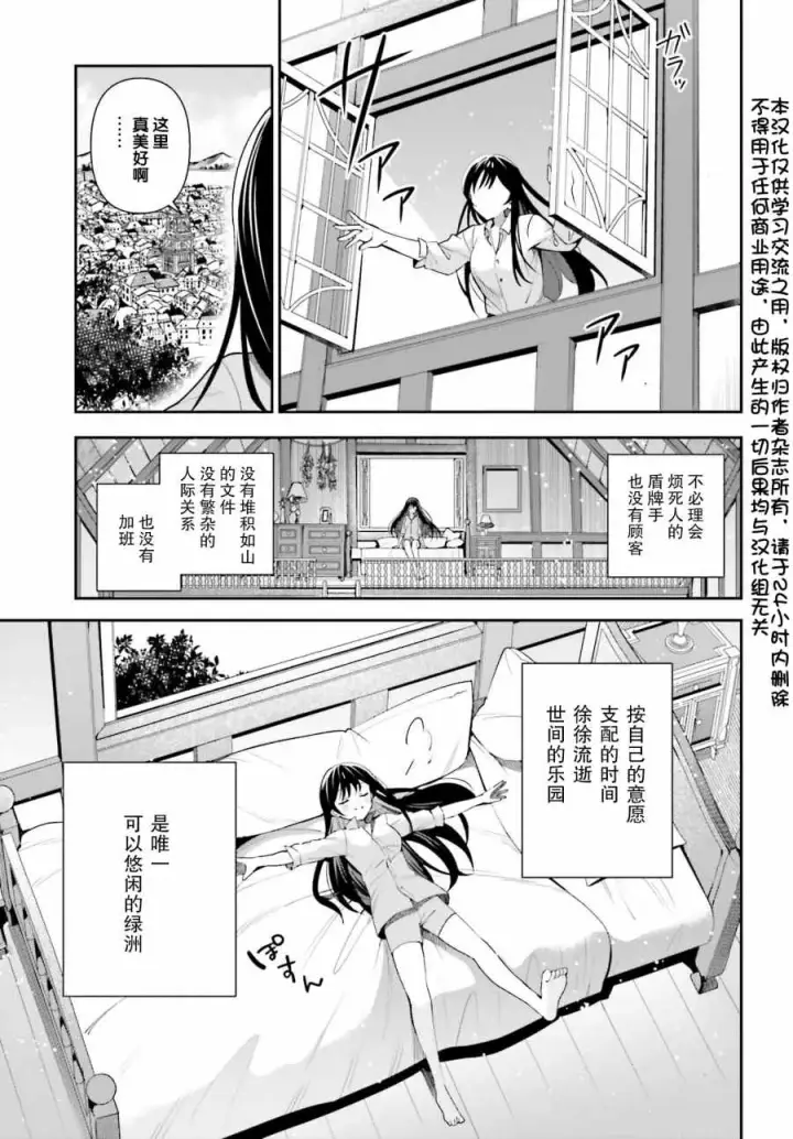 漫画《虽然是公会柜台小姐，但是因为讨厌加班所以要去单挑BOSS》第04话第3张图