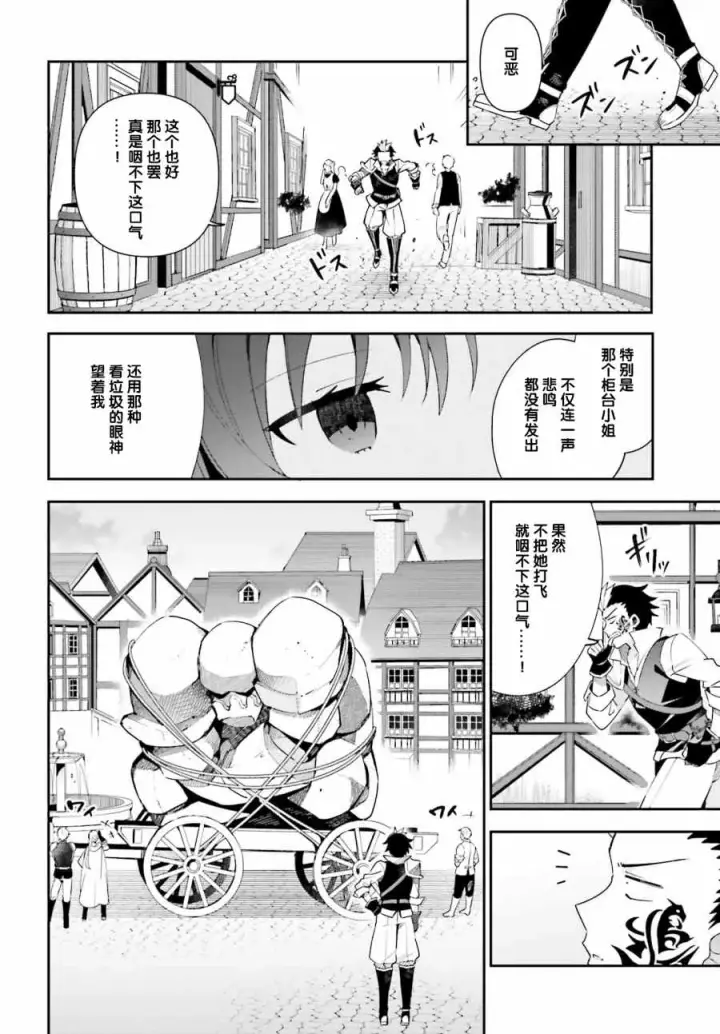 漫画《虽然是公会柜台小姐，但是因为讨厌加班所以要去单挑BOSS》第04话第30张图