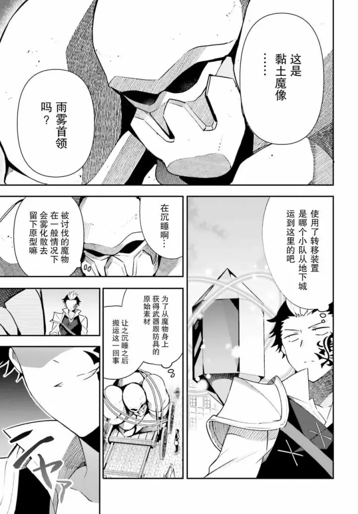 漫画《虽然是公会柜台小姐，但是因为讨厌加班所以要去单挑BOSS》第04话第31张图