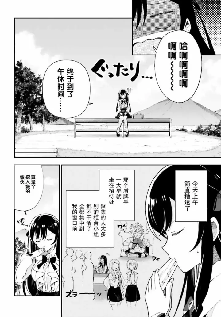 漫画《虽然是公会柜台小姐，但是因为讨厌加班所以要去单挑BOSS》第04话第6张图