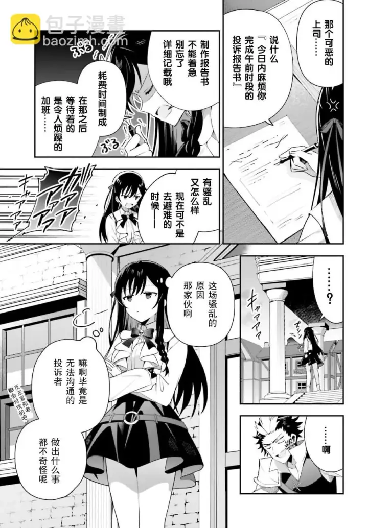 漫画《虽然是公会柜台小姐，但是因为讨厌加班所以要去单挑BOSS》第05话第15张图