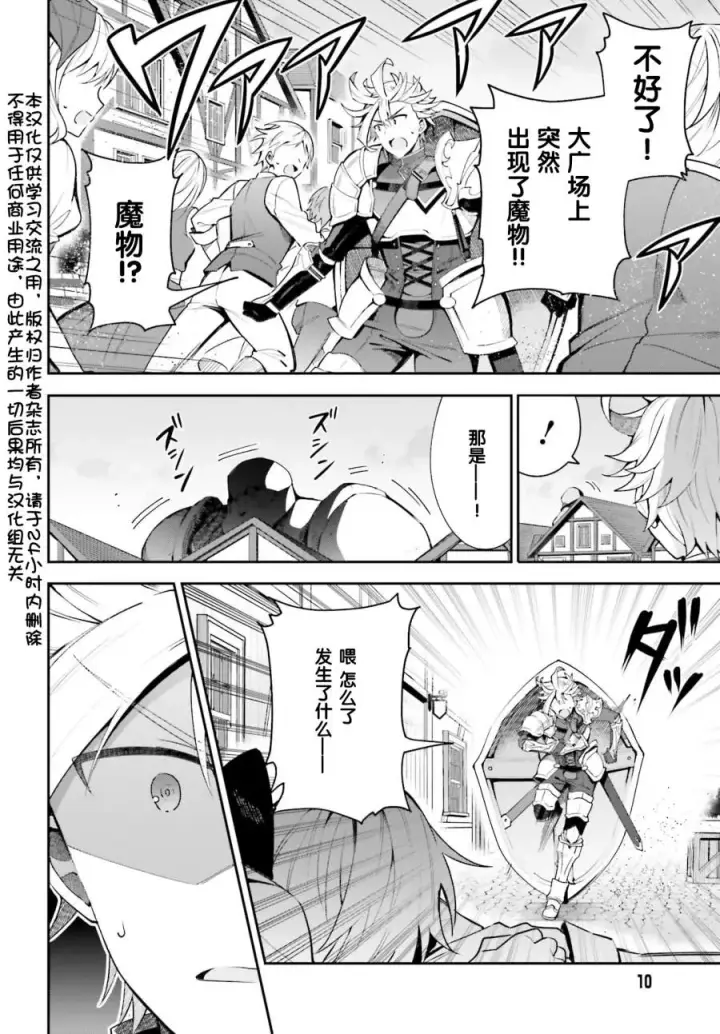 漫画《虽然是公会柜台小姐，但是因为讨厌加班所以要去单挑BOSS》第05话第2张图