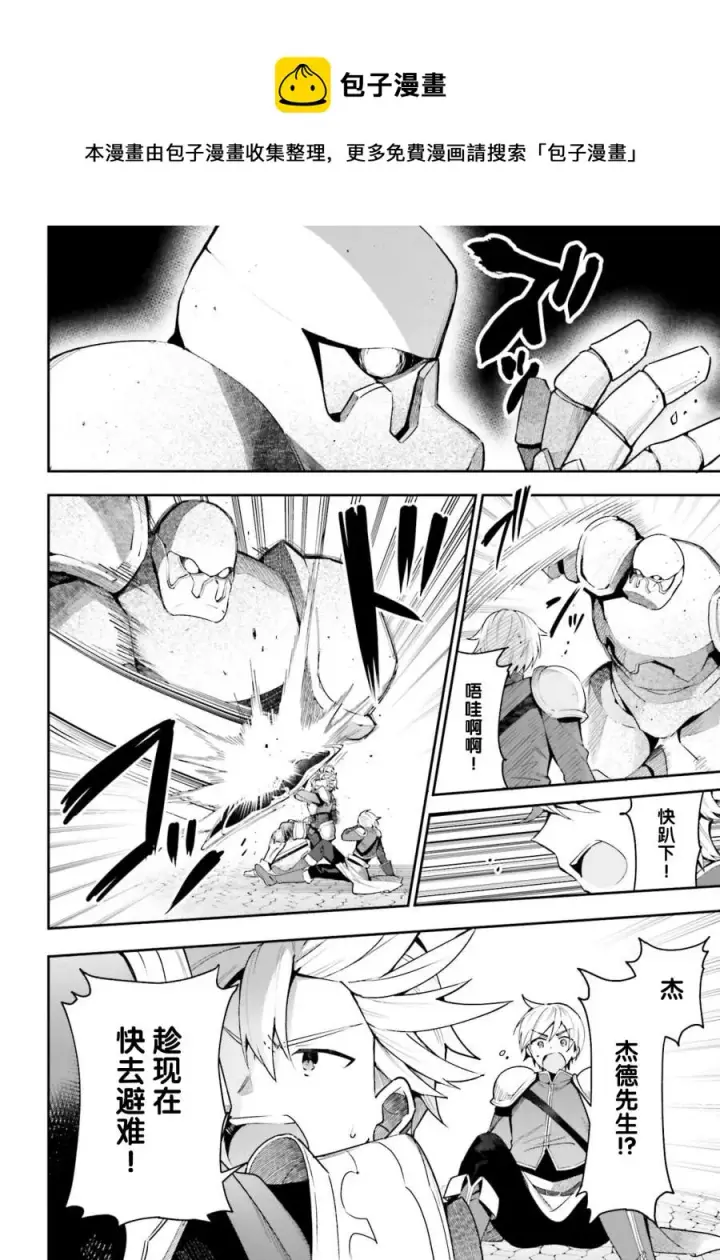 漫画《虽然是公会柜台小姐，但是因为讨厌加班所以要去单挑BOSS》第05话第4张图
