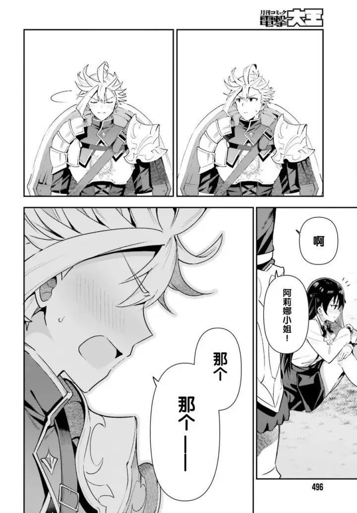 漫画《虽然是公会柜台小姐，但是因为讨厌加班所以要去单挑BOSS》第06话第18张图
