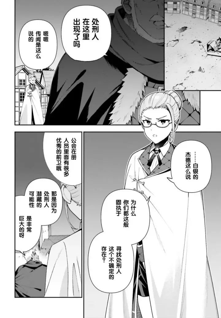漫画《虽然是公会柜台小姐，但是因为讨厌加班所以要去单挑BOSS》第06话第20张图
