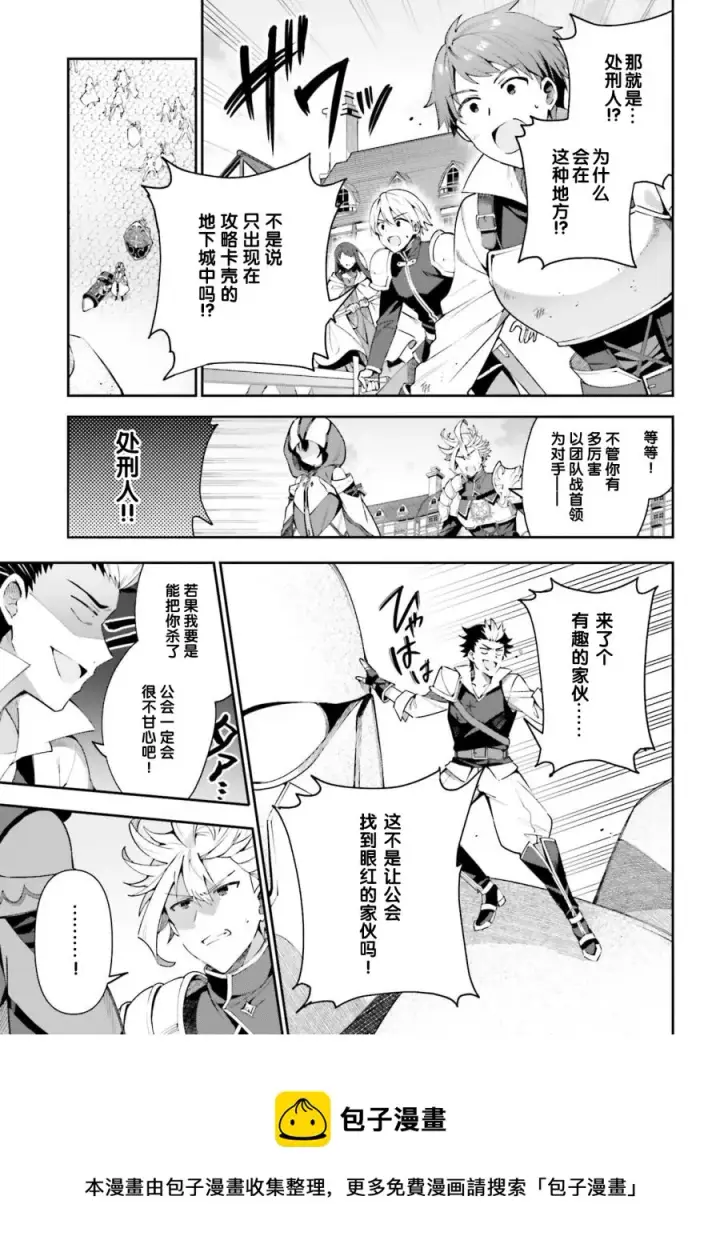 漫画《虽然是公会柜台小姐，但是因为讨厌加班所以要去单挑BOSS》第06话第5张图