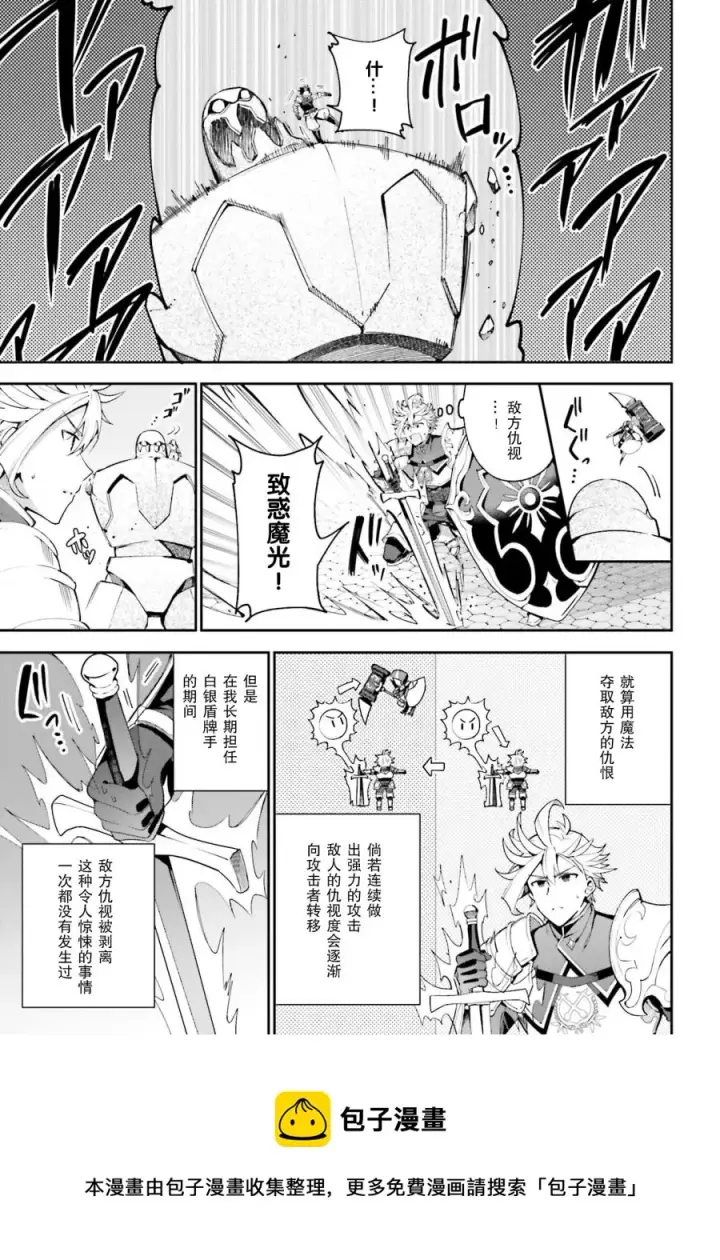 漫画《虽然是公会柜台小姐，但是因为讨厌加班所以要去单挑BOSS》第06话第9张图