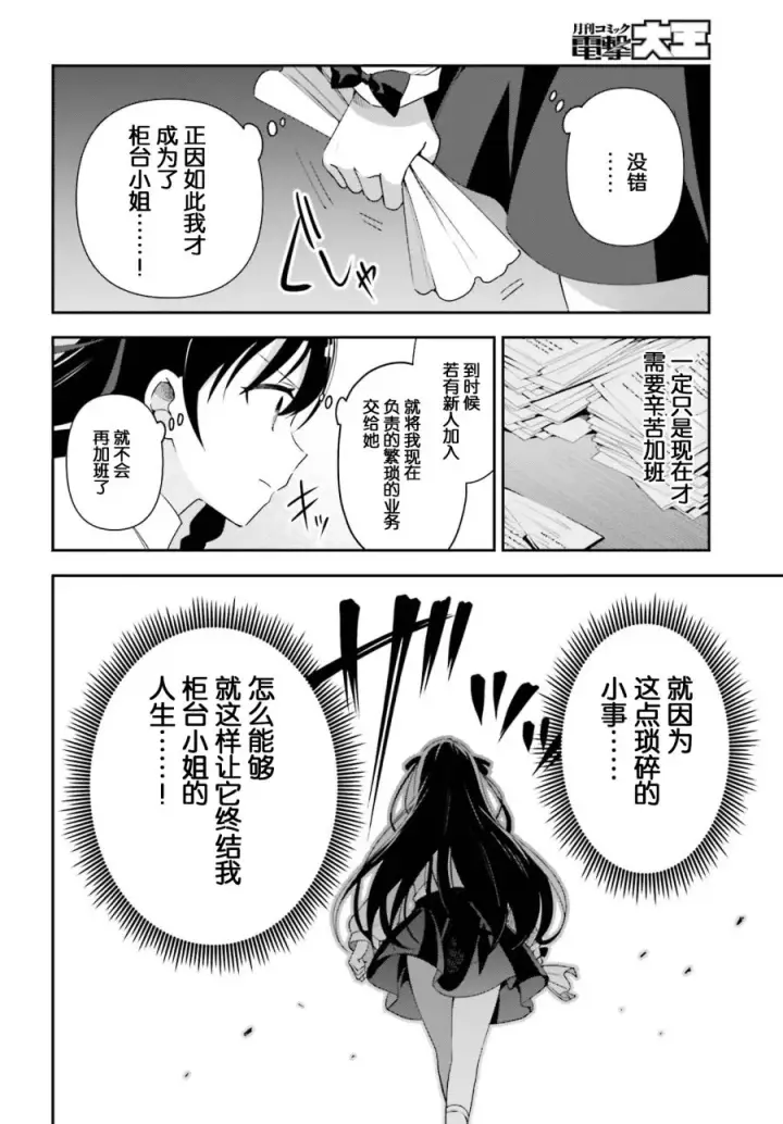 漫画《虽然是公会柜台小姐，但是因为讨厌加班所以要去单挑BOSS》第02话第10张图