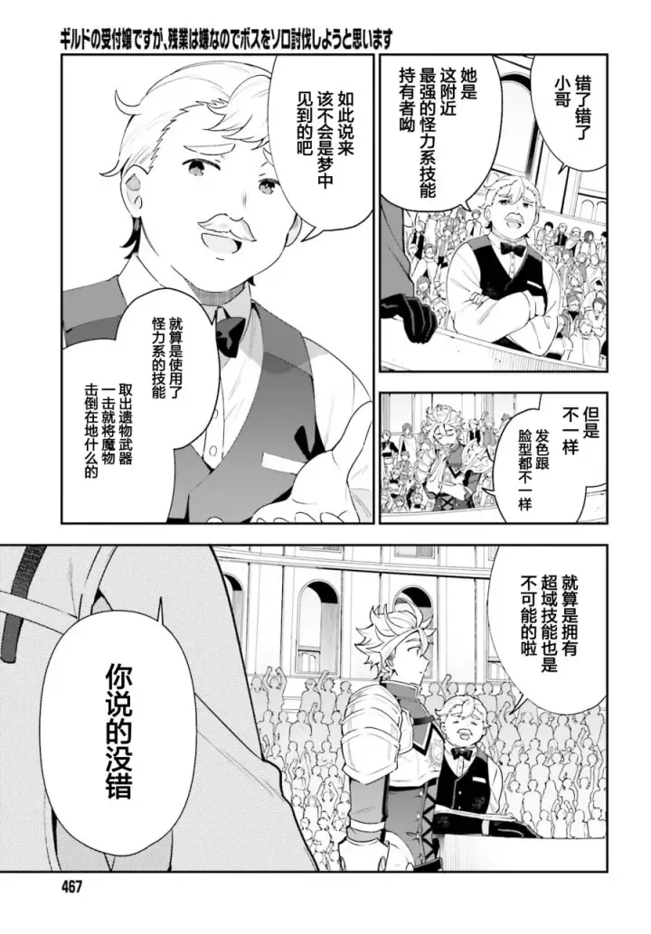 漫画《虽然是公会柜台小姐，但是因为讨厌加班所以要去单挑BOSS》第02话第15张图