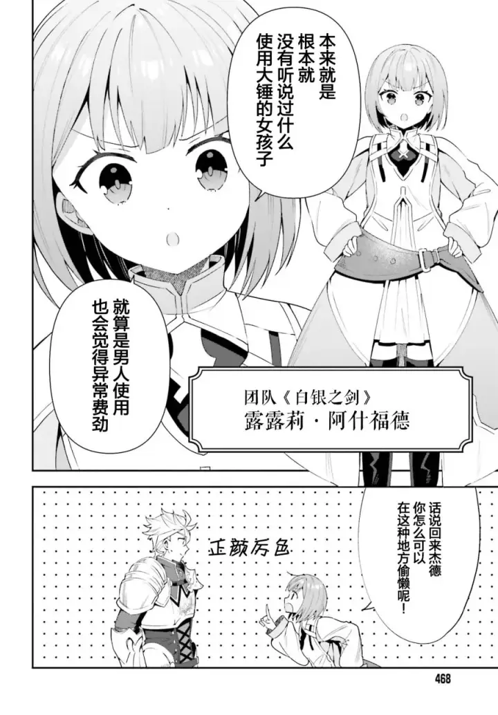 漫画《虽然是公会柜台小姐，但是因为讨厌加班所以要去单挑BOSS》第02话第16张图