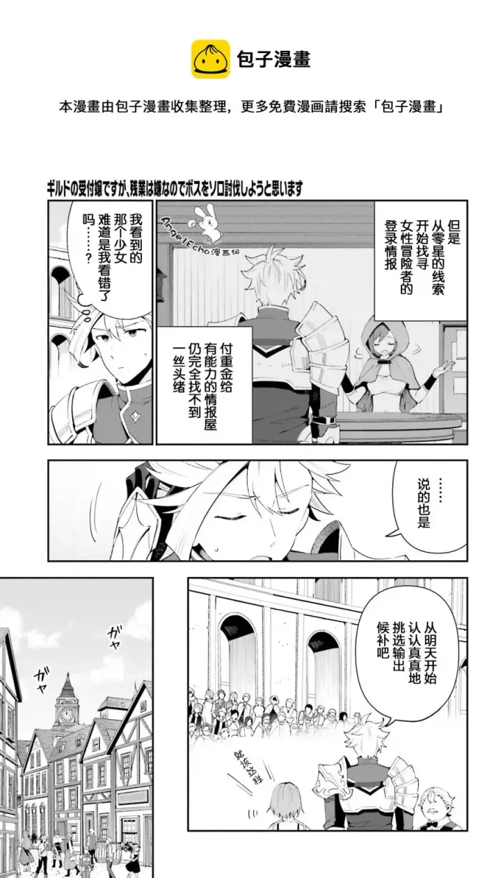漫画《虽然是公会柜台小姐，但是因为讨厌加班所以要去单挑BOSS》第02话第19张图