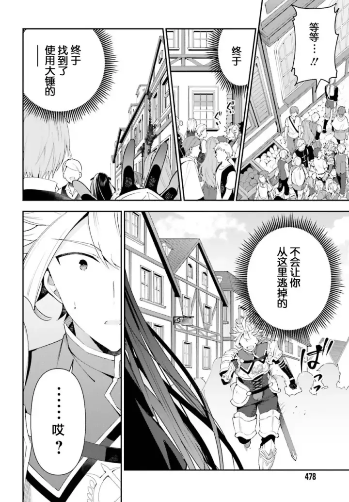 漫画《虽然是公会柜台小姐，但是因为讨厌加班所以要去单挑BOSS》第02话第26张图