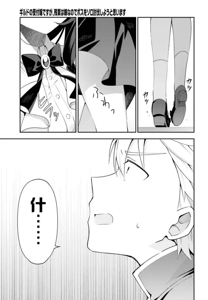 漫画《虽然是公会柜台小姐，但是因为讨厌加班所以要去单挑BOSS》第02话第27张图