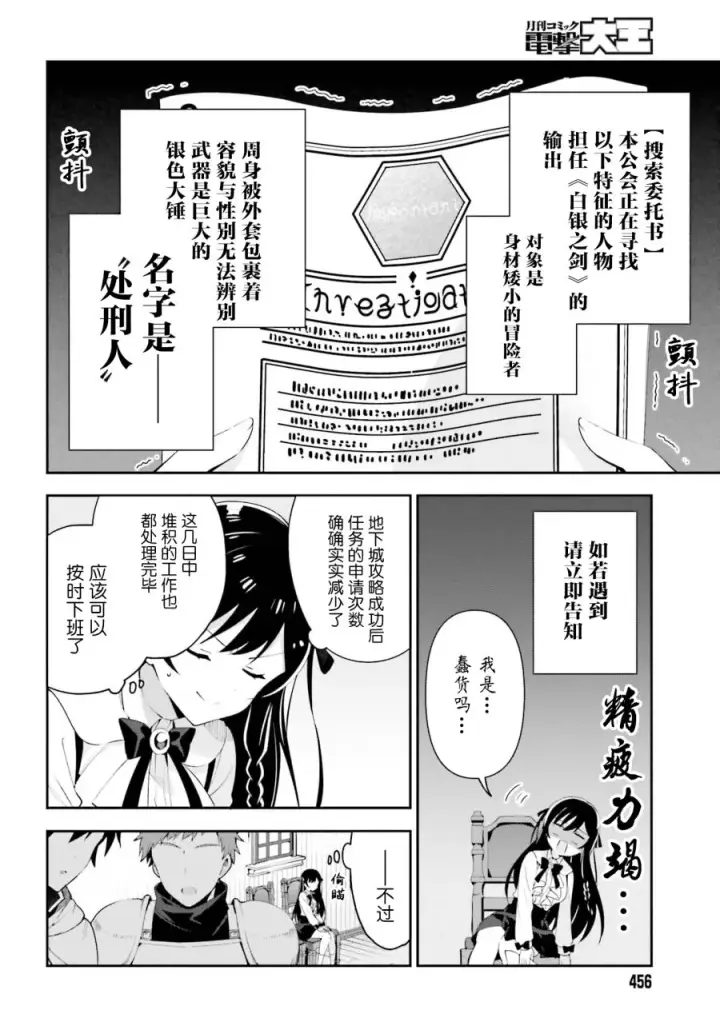 漫画《虽然是公会柜台小姐，但是因为讨厌加班所以要去单挑BOSS》第02话第4张图