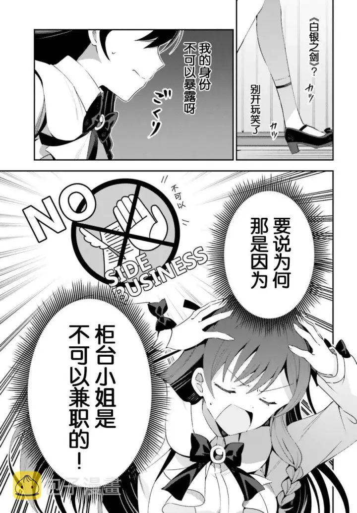 漫画《虽然是公会柜台小姐，但是因为讨厌加班所以要去单挑BOSS》第02话第7张图