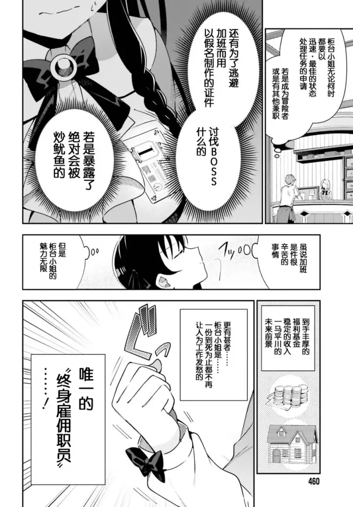 漫画《虽然是公会柜台小姐，但是因为讨厌加班所以要去单挑BOSS》第02话第8张图