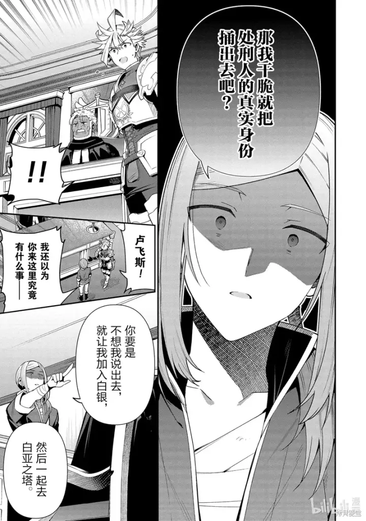 漫画《虽然是公会柜台小姐，但是因为讨厌加班所以要去单挑BOSS》第14话第10张图