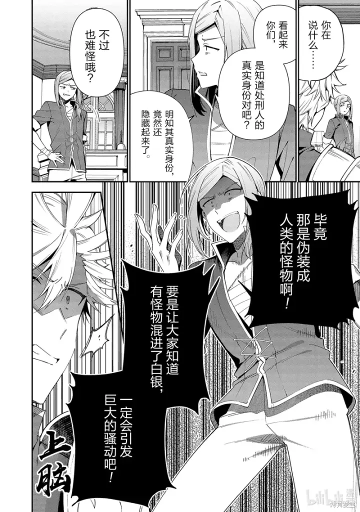 漫画《虽然是公会柜台小姐，但是因为讨厌加班所以要去单挑BOSS》第14话第11张图