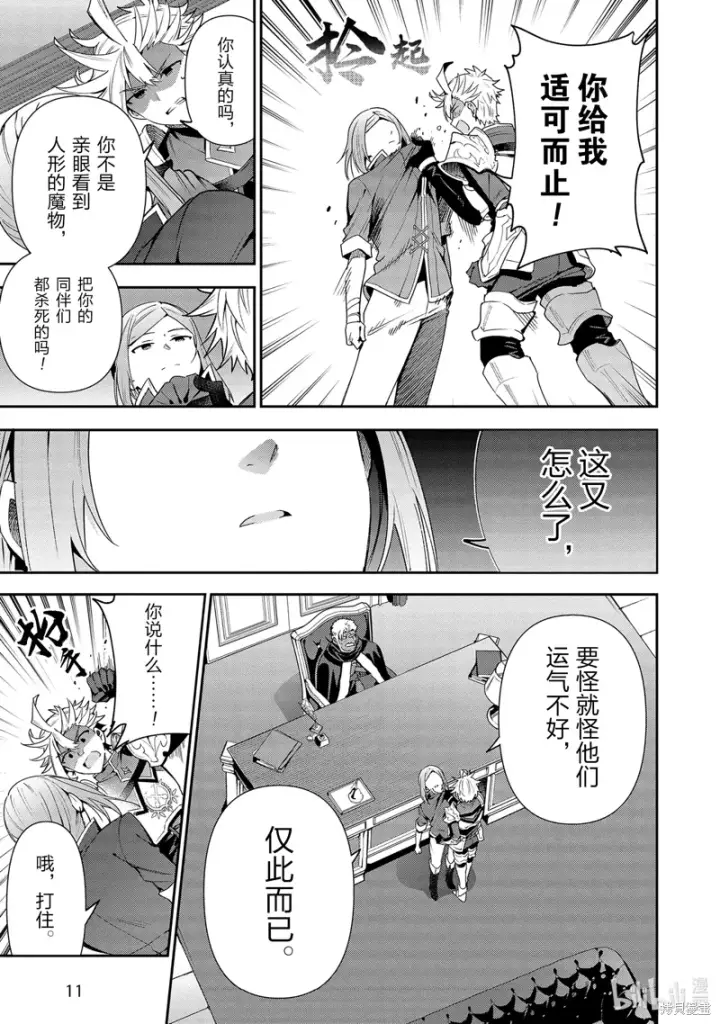 漫画《虽然是公会柜台小姐，但是因为讨厌加班所以要去单挑BOSS》第14话第12张图