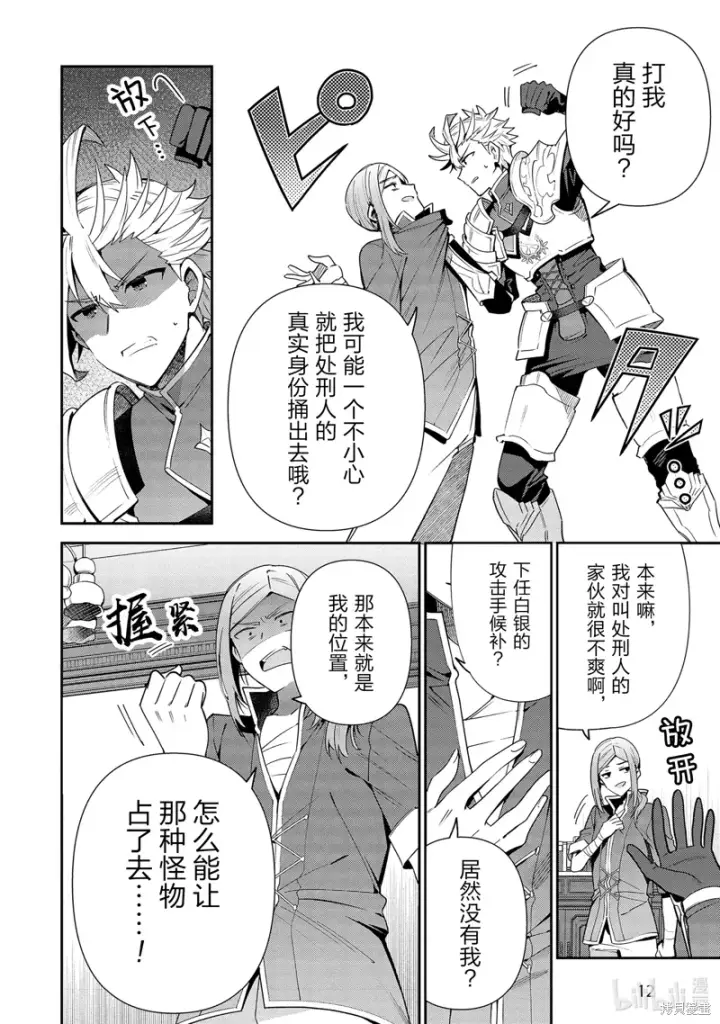 漫画《虽然是公会柜台小姐，但是因为讨厌加班所以要去单挑BOSS》第14话第13张图