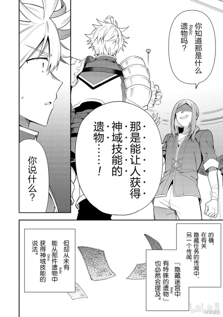 漫画《虽然是公会柜台小姐，但是因为讨厌加班所以要去单挑BOSS》第14话第15张图