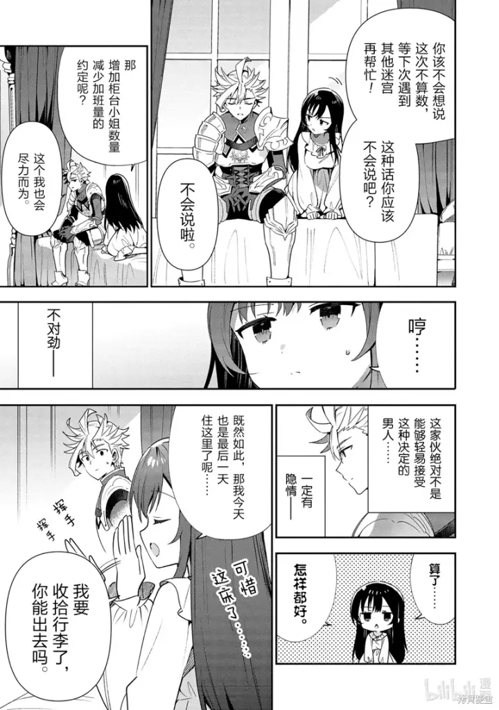 漫画《虽然是公会柜台小姐，但是因为讨厌加班所以要去单挑BOSS》第14话第22张图