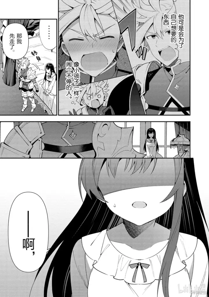 漫画《虽然是公会柜台小姐，但是因为讨厌加班所以要去单挑BOSS》第14话第24张图