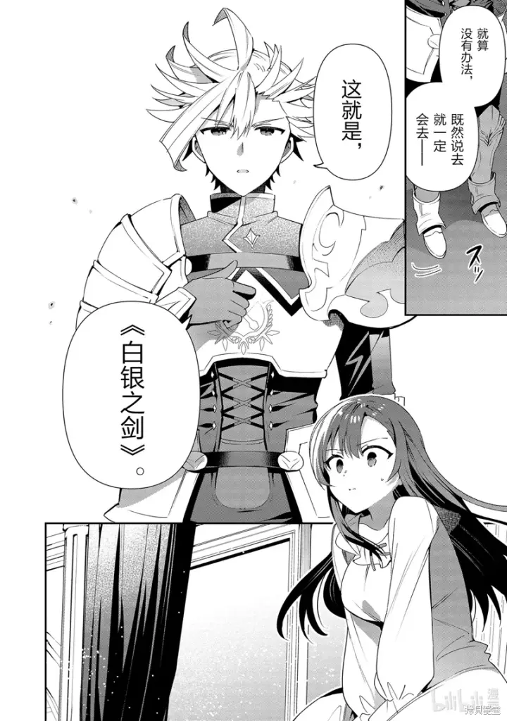 漫画《虽然是公会柜台小姐，但是因为讨厌加班所以要去单挑BOSS》第14话第27张图