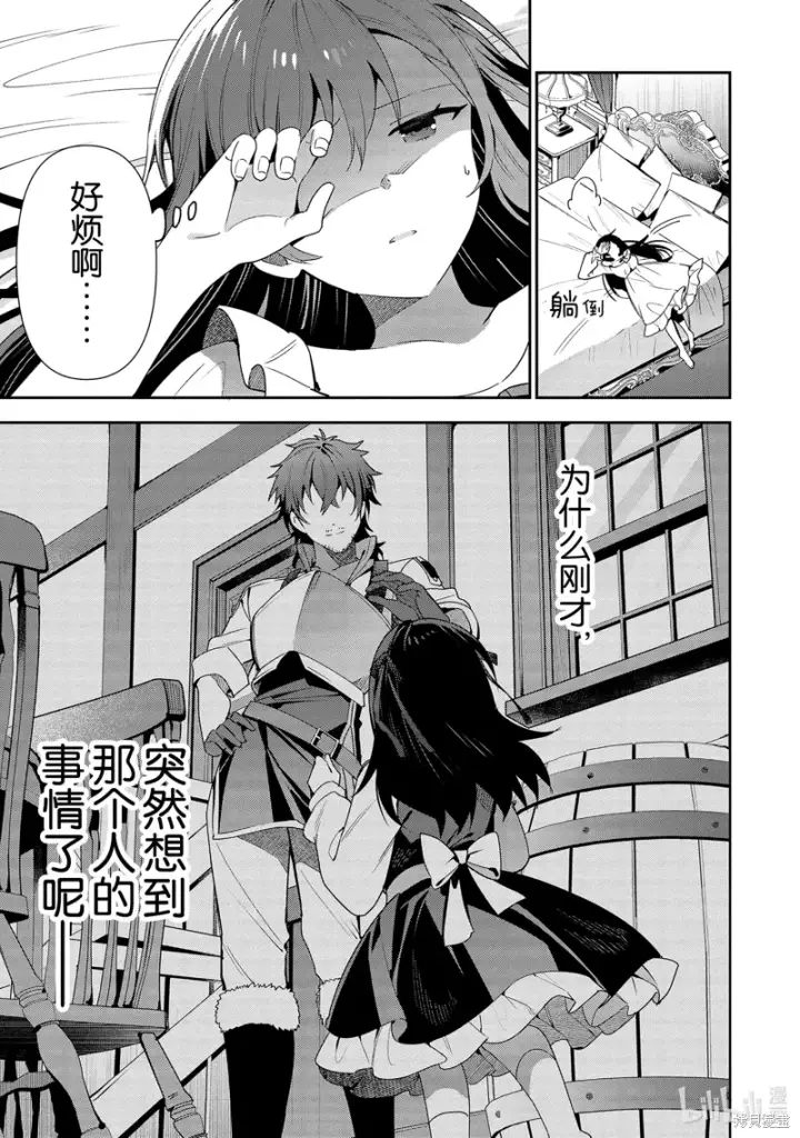 漫画《虽然是公会柜台小姐，但是因为讨厌加班所以要去单挑BOSS》第14话第30张图
