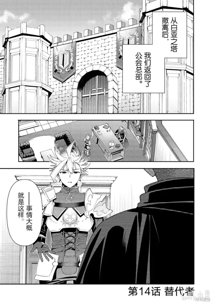 漫画《虽然是公会柜台小姐，但是因为讨厌加班所以要去单挑BOSS》第14话第4张图