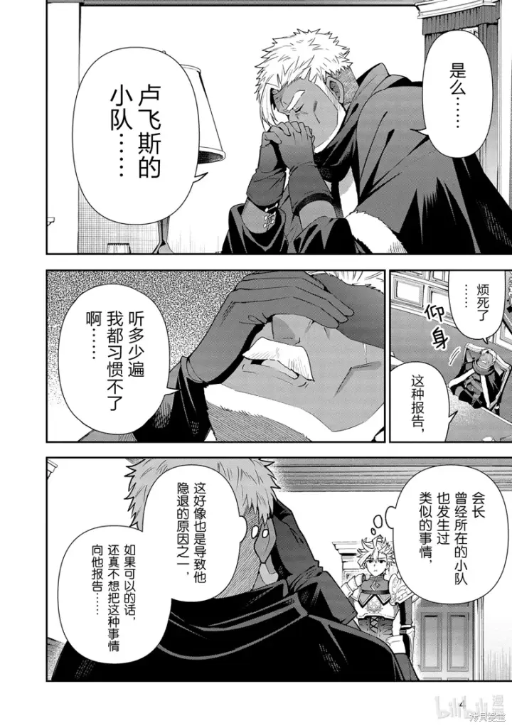 漫画《虽然是公会柜台小姐，但是因为讨厌加班所以要去单挑BOSS》第14话第5张图