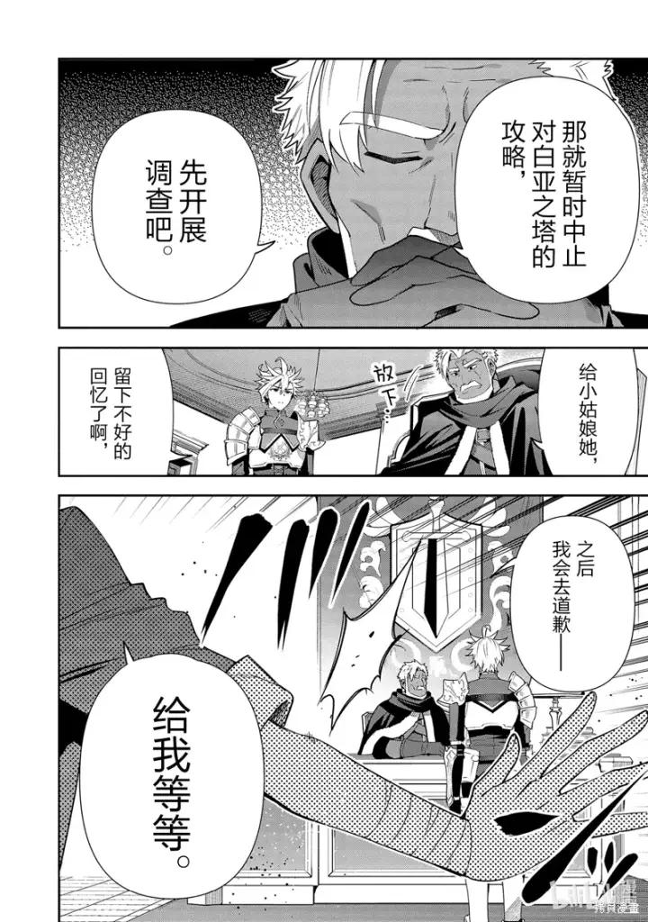 漫画《虽然是公会柜台小姐，但是因为讨厌加班所以要去单挑BOSS》第14话第7张图