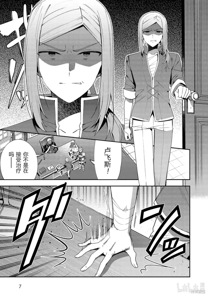 漫画《虽然是公会柜台小姐，但是因为讨厌加班所以要去单挑BOSS》第14话第8张图