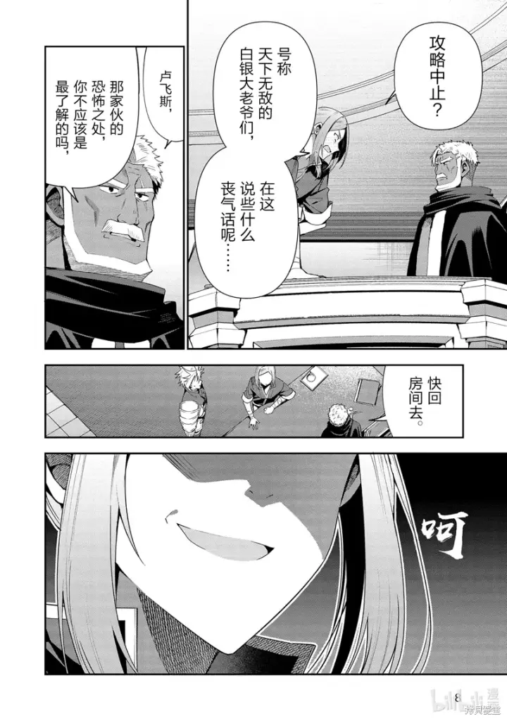漫画《虽然是公会柜台小姐，但是因为讨厌加班所以要去单挑BOSS》第14话第9张图