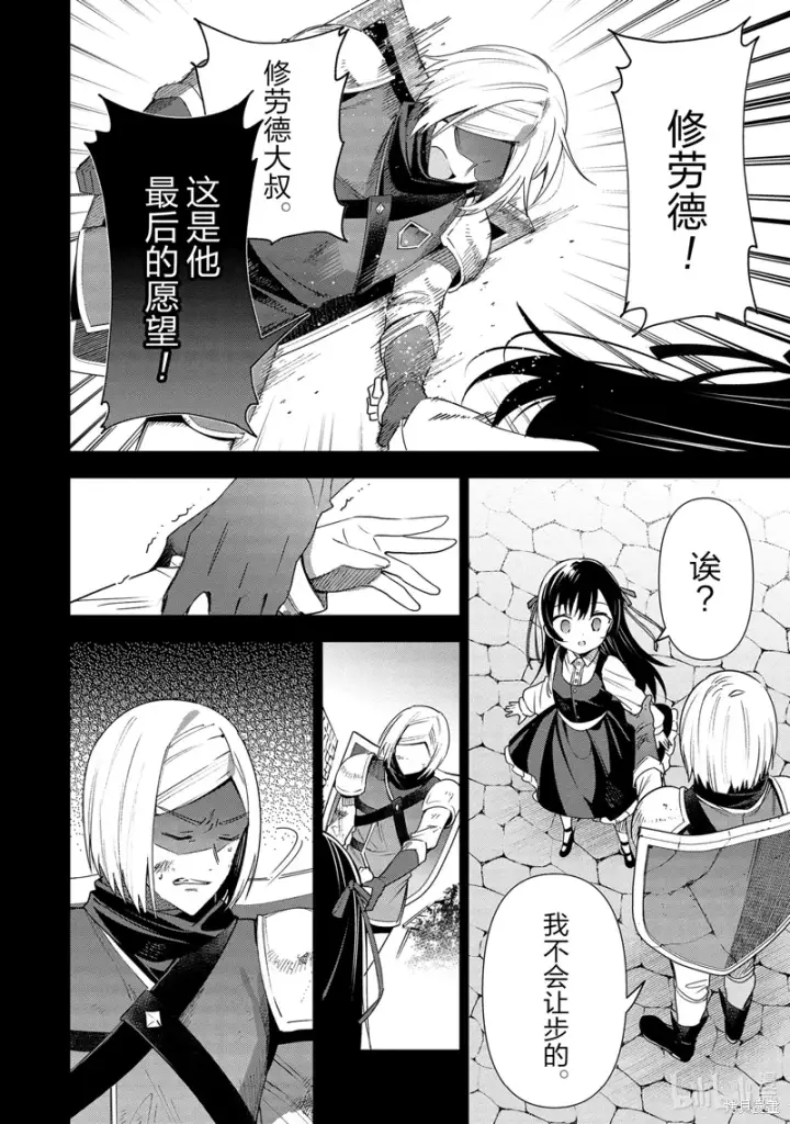 漫画《虽然是公会柜台小姐，但是因为讨厌加班所以要去单挑BOSS》第15话第18张图