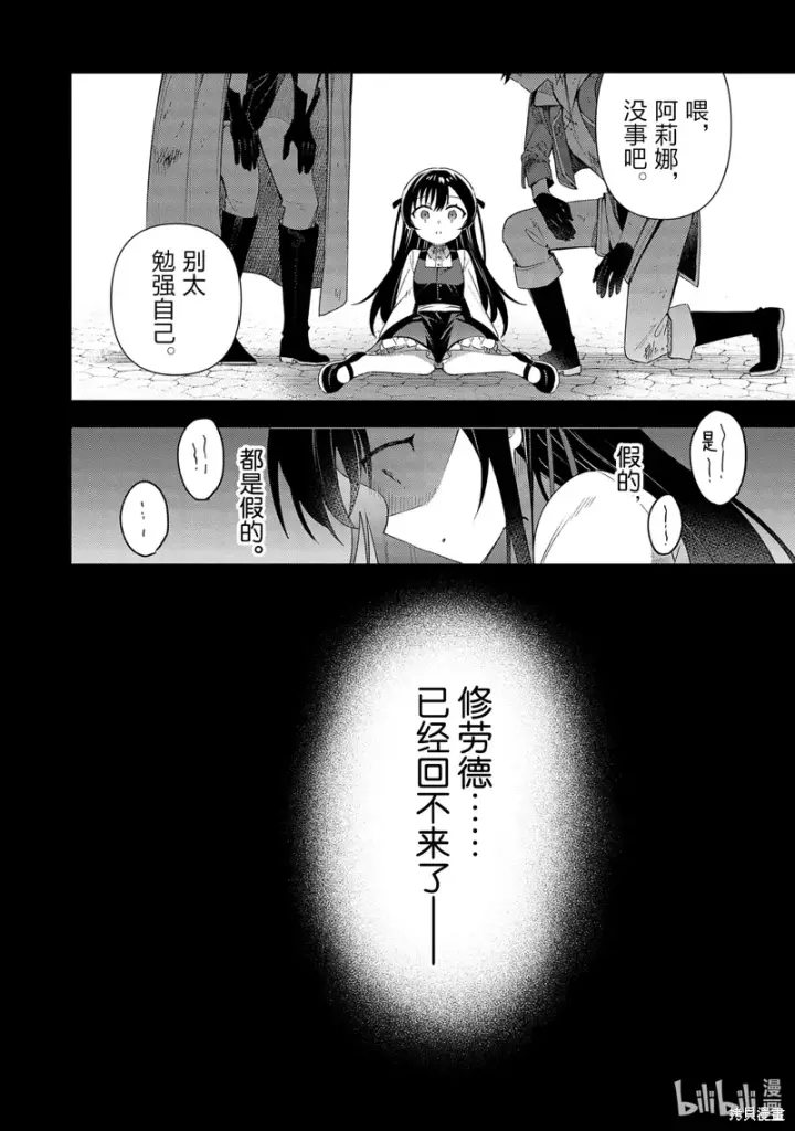漫画《虽然是公会柜台小姐，但是因为讨厌加班所以要去单挑BOSS》第15话第20张图