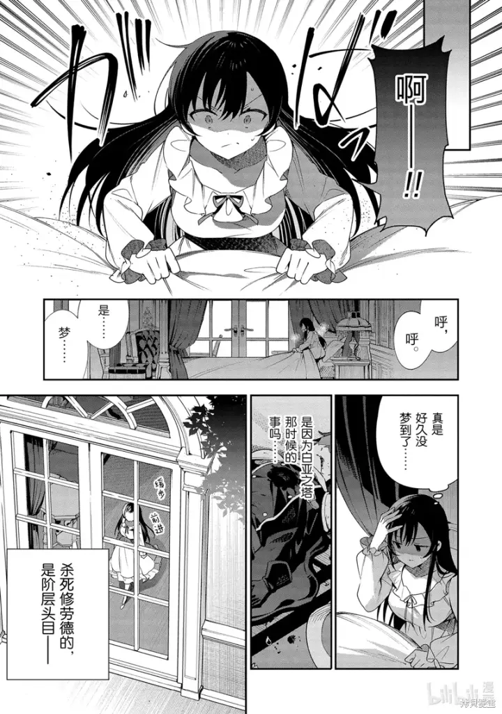 漫画《虽然是公会柜台小姐，但是因为讨厌加班所以要去单挑BOSS》第15话第23张图