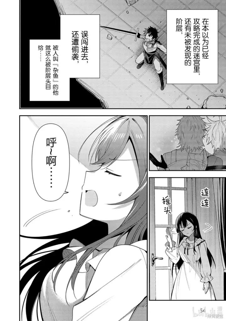 漫画《虽然是公会柜台小姐，但是因为讨厌加班所以要去单挑BOSS》第15话第24张图