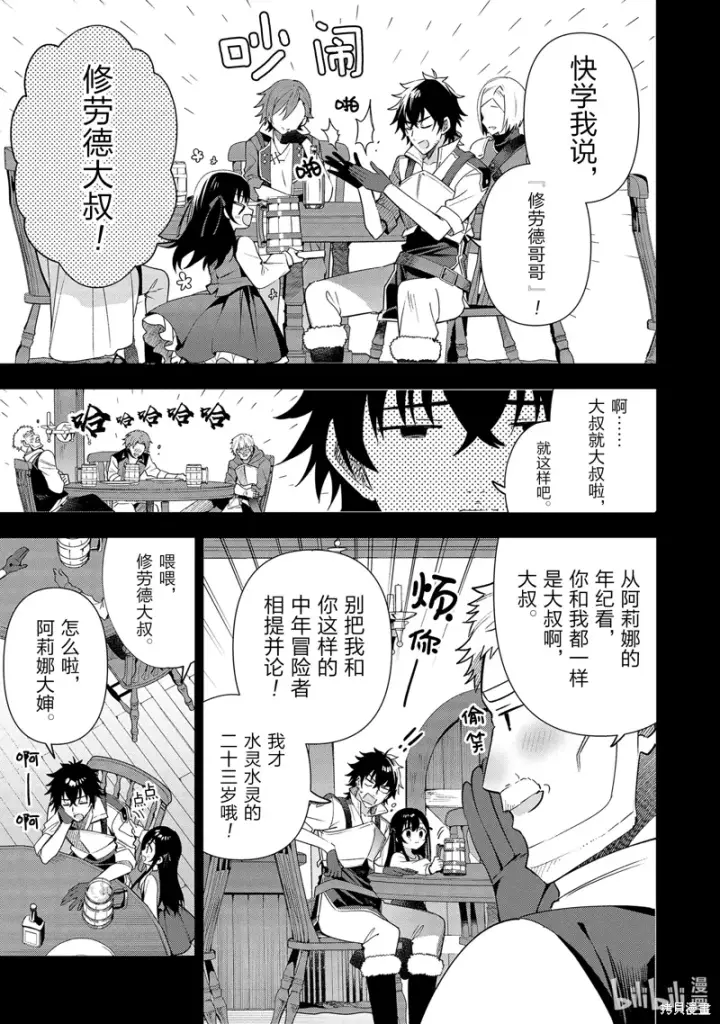 漫画《虽然是公会柜台小姐，但是因为讨厌加班所以要去单挑BOSS》第15话第3张图