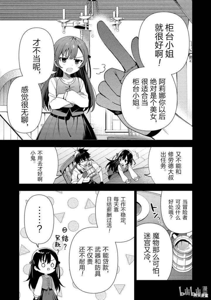 漫画《虽然是公会柜台小姐，但是因为讨厌加班所以要去单挑BOSS》第15话第7张图