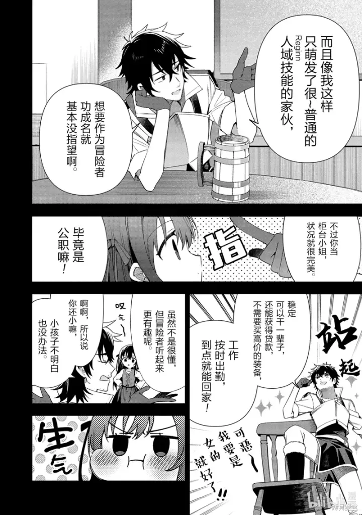 漫画《虽然是公会柜台小姐，但是因为讨厌加班所以要去单挑BOSS》第15话第8张图