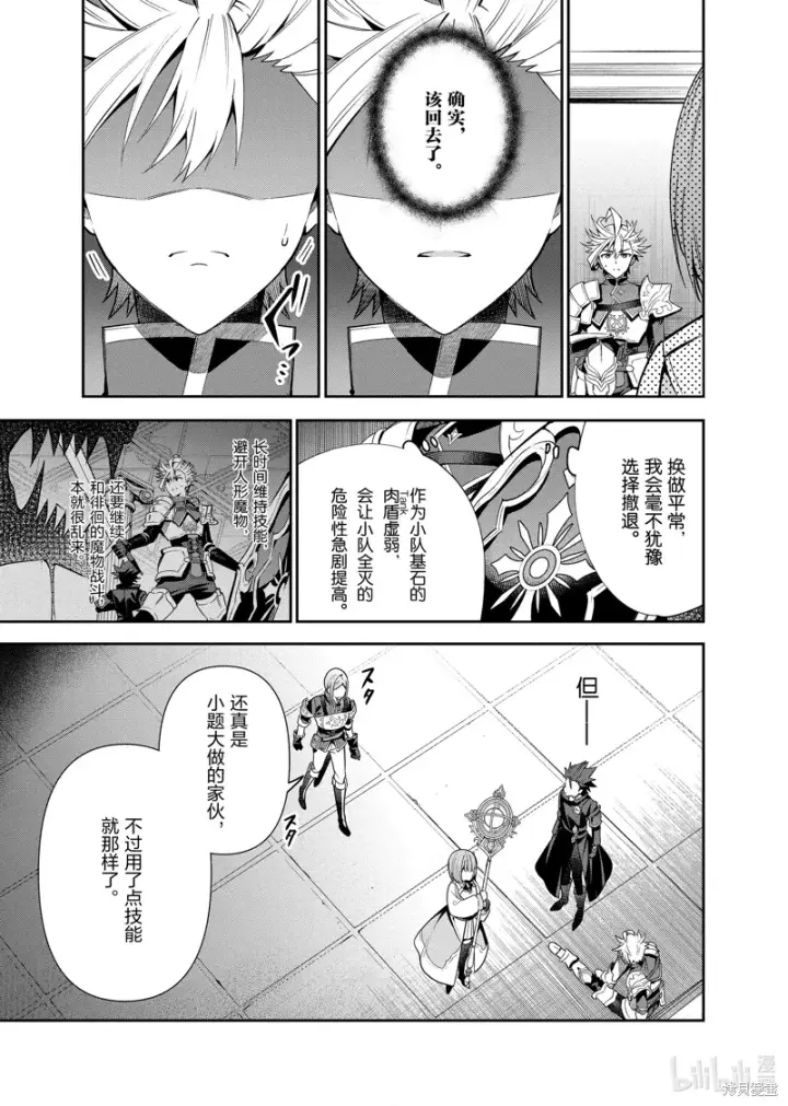 漫画《虽然是公会柜台小姐，但是因为讨厌加班所以要去单挑BOSS》第16话第5张图