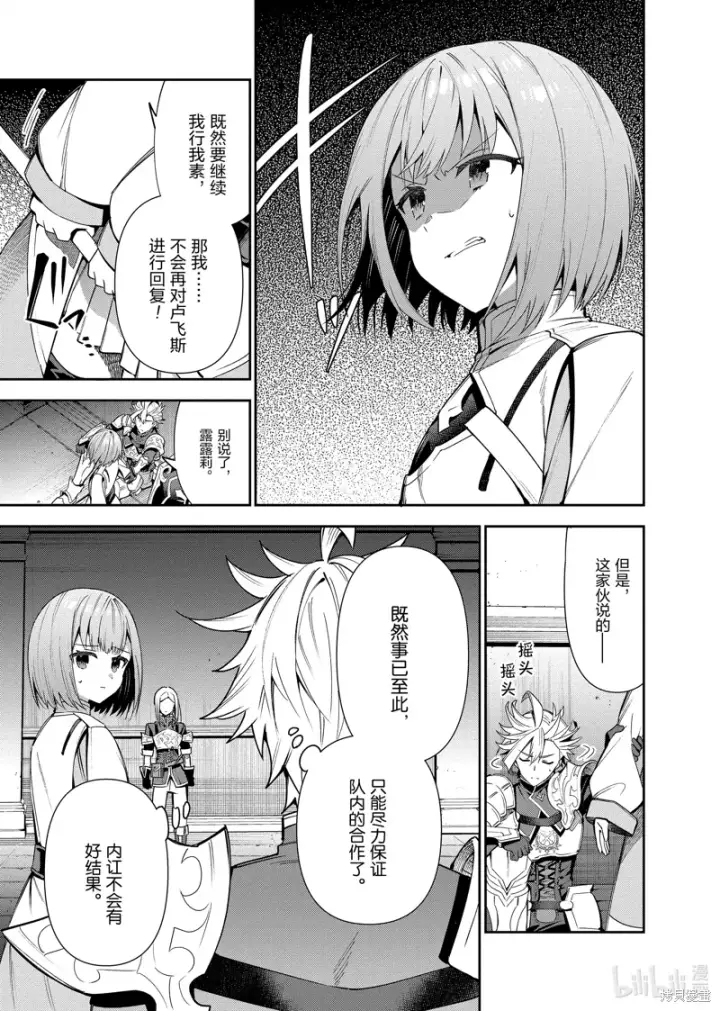 漫画《虽然是公会柜台小姐，但是因为讨厌加班所以要去单挑BOSS》第16话第7张图