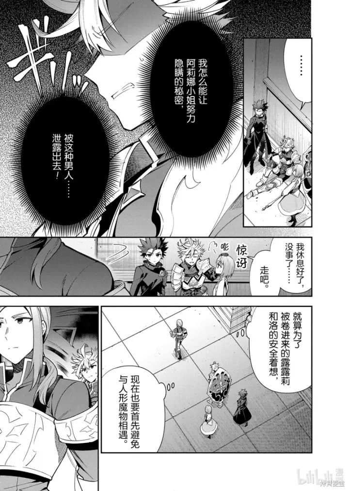 漫画《虽然是公会柜台小姐，但是因为讨厌加班所以要去单挑BOSS》第16话第9张图