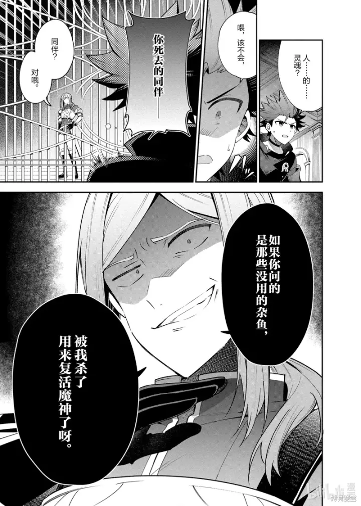 漫画《虽然是公会柜台小姐，但是因为讨厌加班所以要去单挑BOSS》第17话第11张图