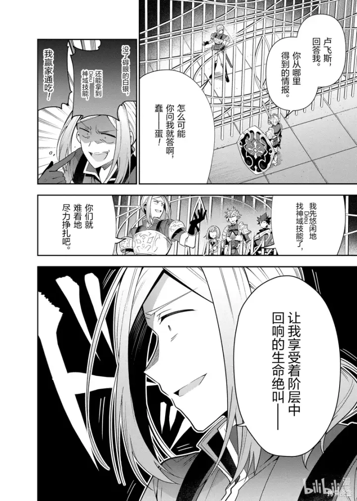 漫画《虽然是公会柜台小姐，但是因为讨厌加班所以要去单挑BOSS》第17话第14张图