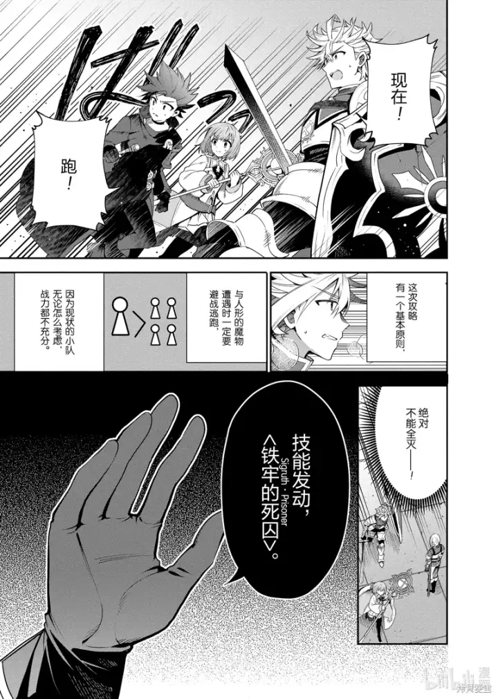 漫画《虽然是公会柜台小姐，但是因为讨厌加班所以要去单挑BOSS》第17话第7张图