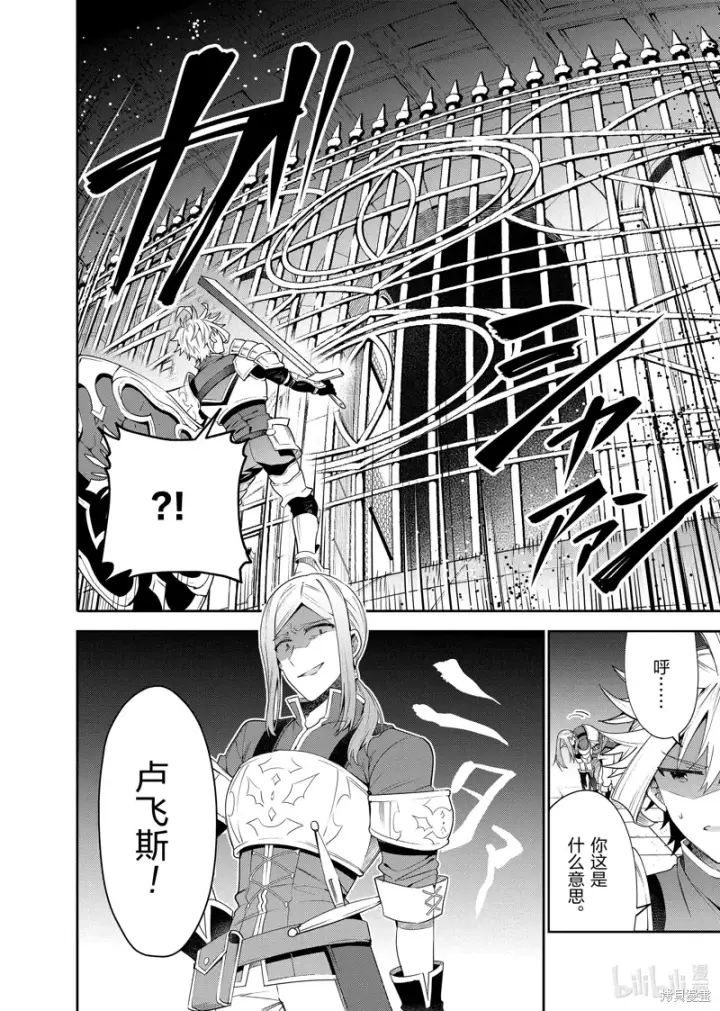 漫画《虽然是公会柜台小姐，但是因为讨厌加班所以要去单挑BOSS》第17话第8张图