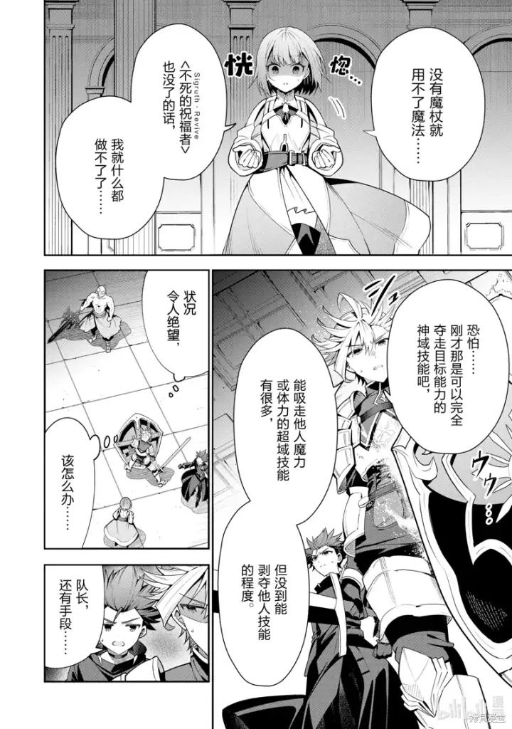 漫画《虽然是公会柜台小姐，但是因为讨厌加班所以要去单挑BOSS》第18话第10张图